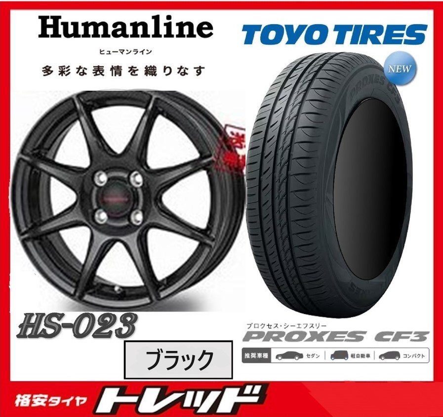 数量限定 2023年製)新横浜師岡店 新サマータイヤアルミ4本set Humanline HS-023 14インチ4.5J4穴100+45 TOYO プロクセス CF3 155/65R14拍卖