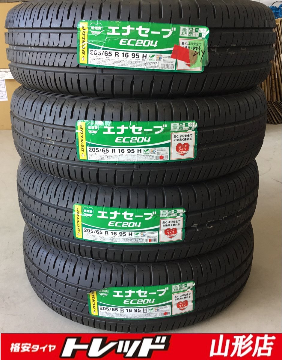 【数量限定】山形店 新品アウトレット 夏タイヤ 4本セット ダンロップ エナセーブ EC204 205/65R16 2021年製 セレナ エスティマ カムリ拍卖