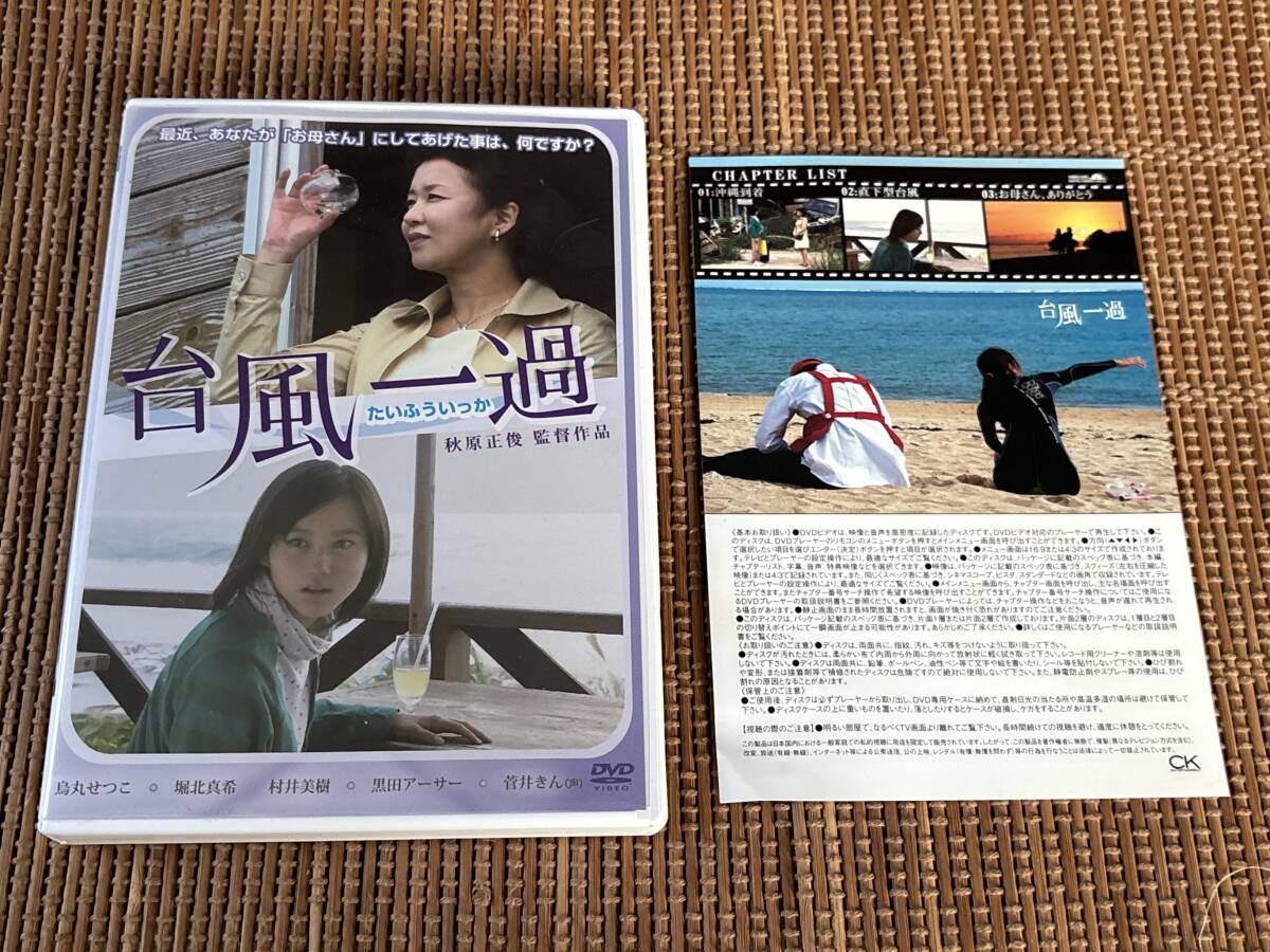 台風一過 中古DVD 堀北真希 村井美樹 黒田アーサー 菅井きん拍卖