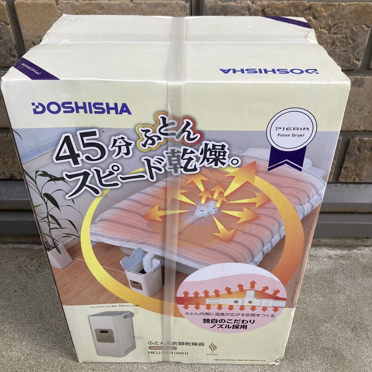 新品 未開封 ドウシシャ DOSHISHA ふとん 衣類乾燥器 HKU-554(WH) アロマ機能付き ふとん乾燥機拍卖