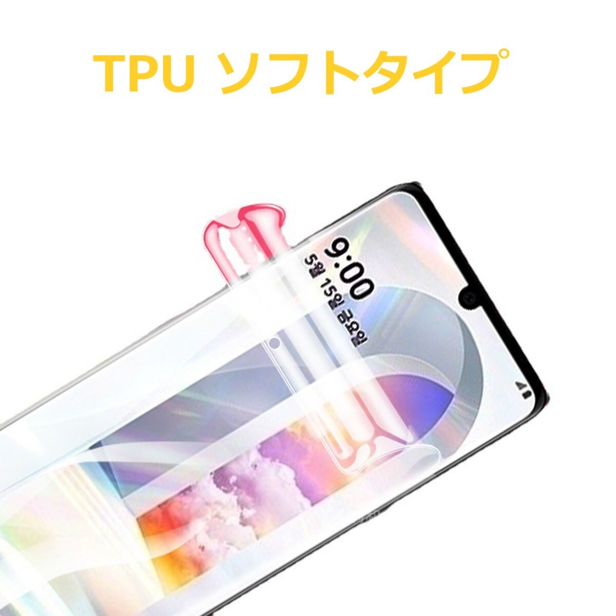 【2枚】 LG Velvet L-52A 6.8インチ 3D曲面カバー 指紋認証対応 液晶保護フィルム 高光沢タイプ TPU ソフトタイプ D385拍卖