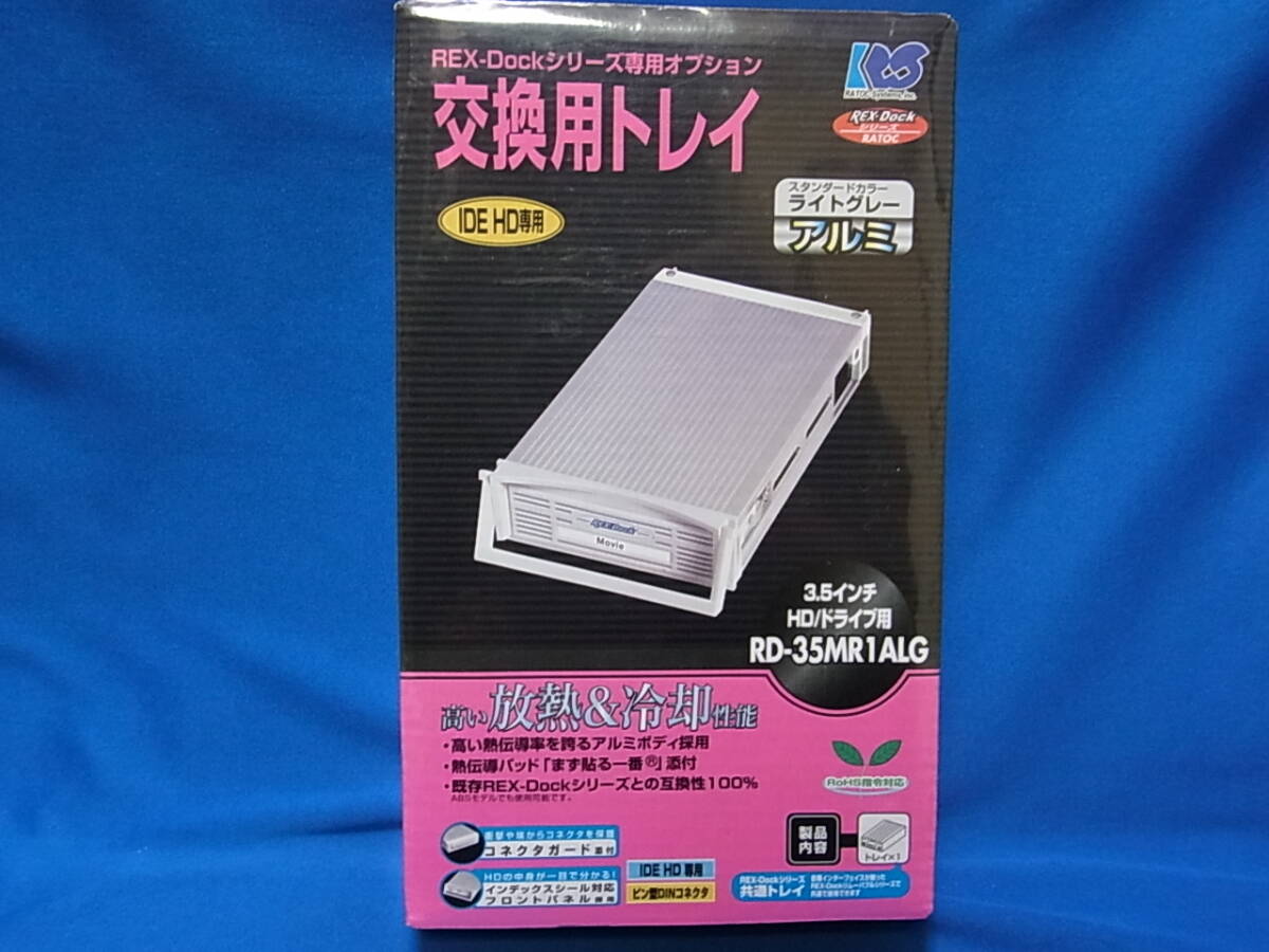 ラトックシステム REX-Dockシリーズ専用交換用トレイ「RD-35MR1ALG」 未使用品拍卖