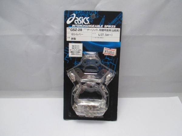 アシックス★野球スパイク ゲーリック取替用金具 GSZ-28 Lサイズ拍卖