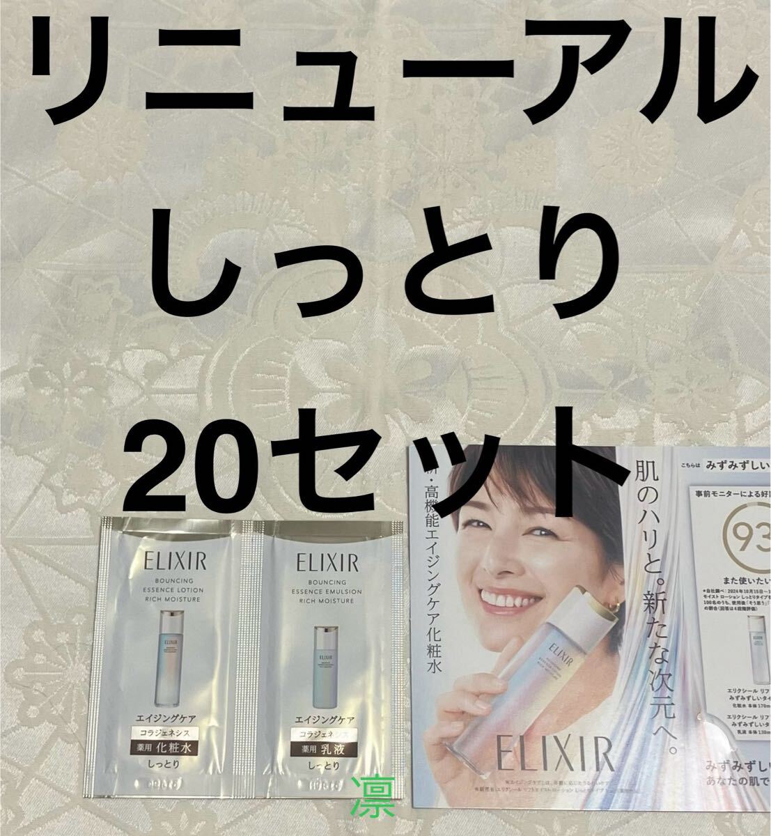 送料無料 エリクシール リフトモイスト ローション ba 化粧水 エマルジョン 乳液 しっとり 試供品 各20包 サンプルセット リニューアル拍卖