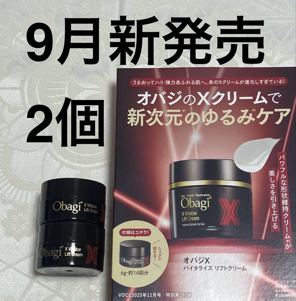 新品 送料無料 オバジX Obagi バイタライズ リフトクリーム 試供品 6g x 2個 サンプルセット リニューアル新発売 クリーム拍卖