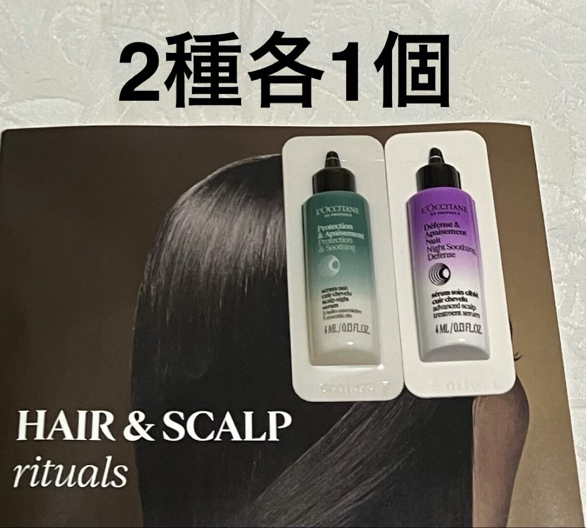 新品 送料無料 ロクシタン ナイトディフェンス アドバンスト スカルプセラム スカルプナイトセラム a 頭皮用美容液 試供品 サンプルセット拍卖