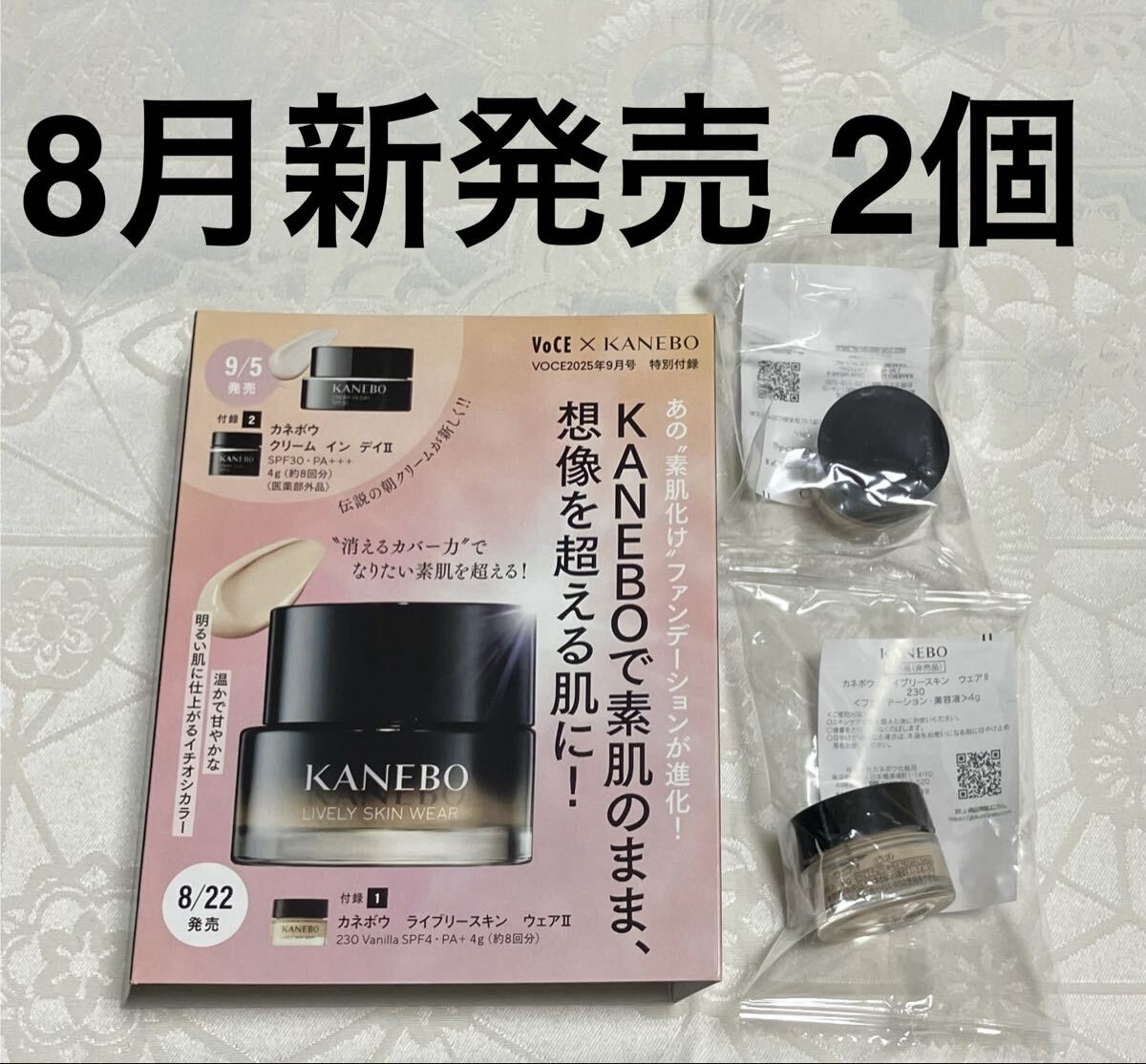 新品 送料無料 カネボウ KANEBO ライブリースキン ウェアⅡ ファンデーション 230 ミニジャー 4g 2個 試供品 サンプルセット 拍卖