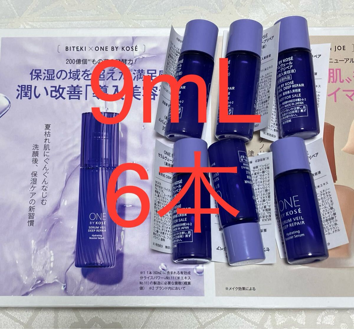 新品 送料無料 コーセー ONE BY KOSE セラムヴェール ディープリペア 薬用導入美容液 9ml × 6本 試供品 サンプルセット拍卖