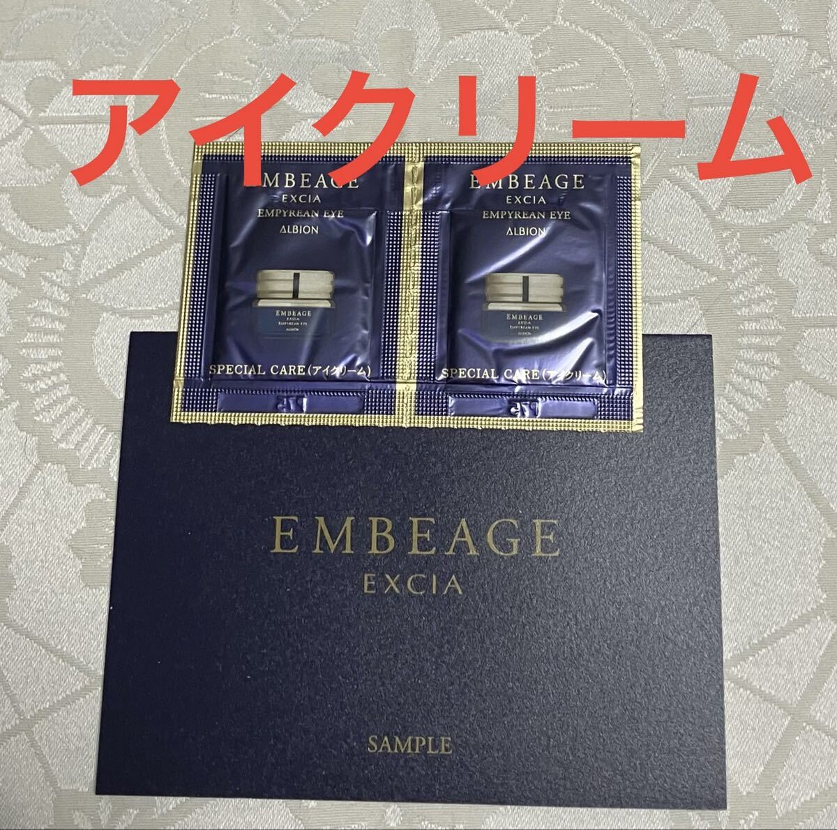 新品 ALBION アルビオン エクシア アンベアージュエンピリアン アイ シワ改善・美白クリーム(目もと用)試供品 2包 サンプルセット拍卖