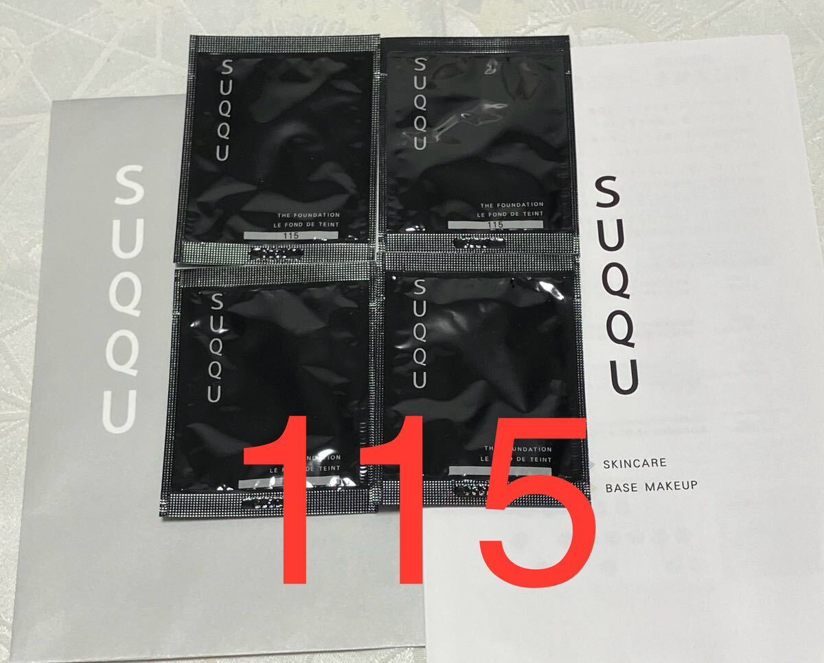 新品 送料無料 スック ザ・ファンデーション 115 クリームタイプ 1g x 4包 SUQQU サンプルセット 試供品拍卖