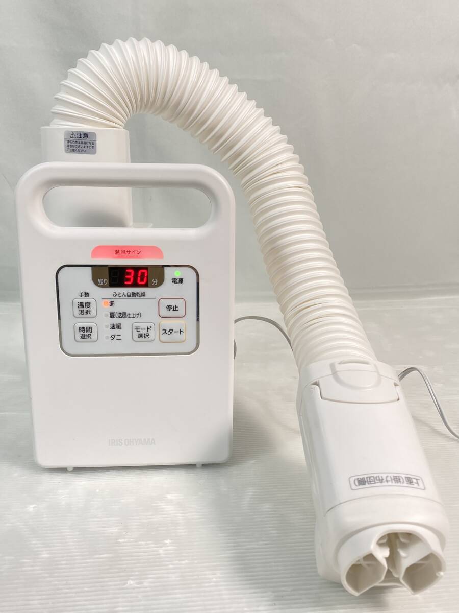2511-343 動作確認済 アイリスオーヤマ ふとん乾燥機カラリエ FK-JN1SH-W 2020年製拍卖