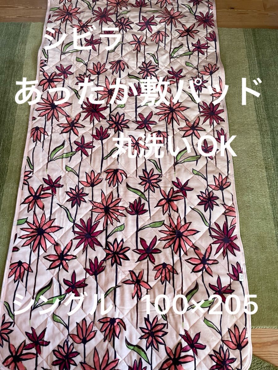 【シビラ】コラソン あったか敷パッド 100×205 ピンク【羽毛布団 枕 シビラカバー ダウンケット出品中です】拍卖