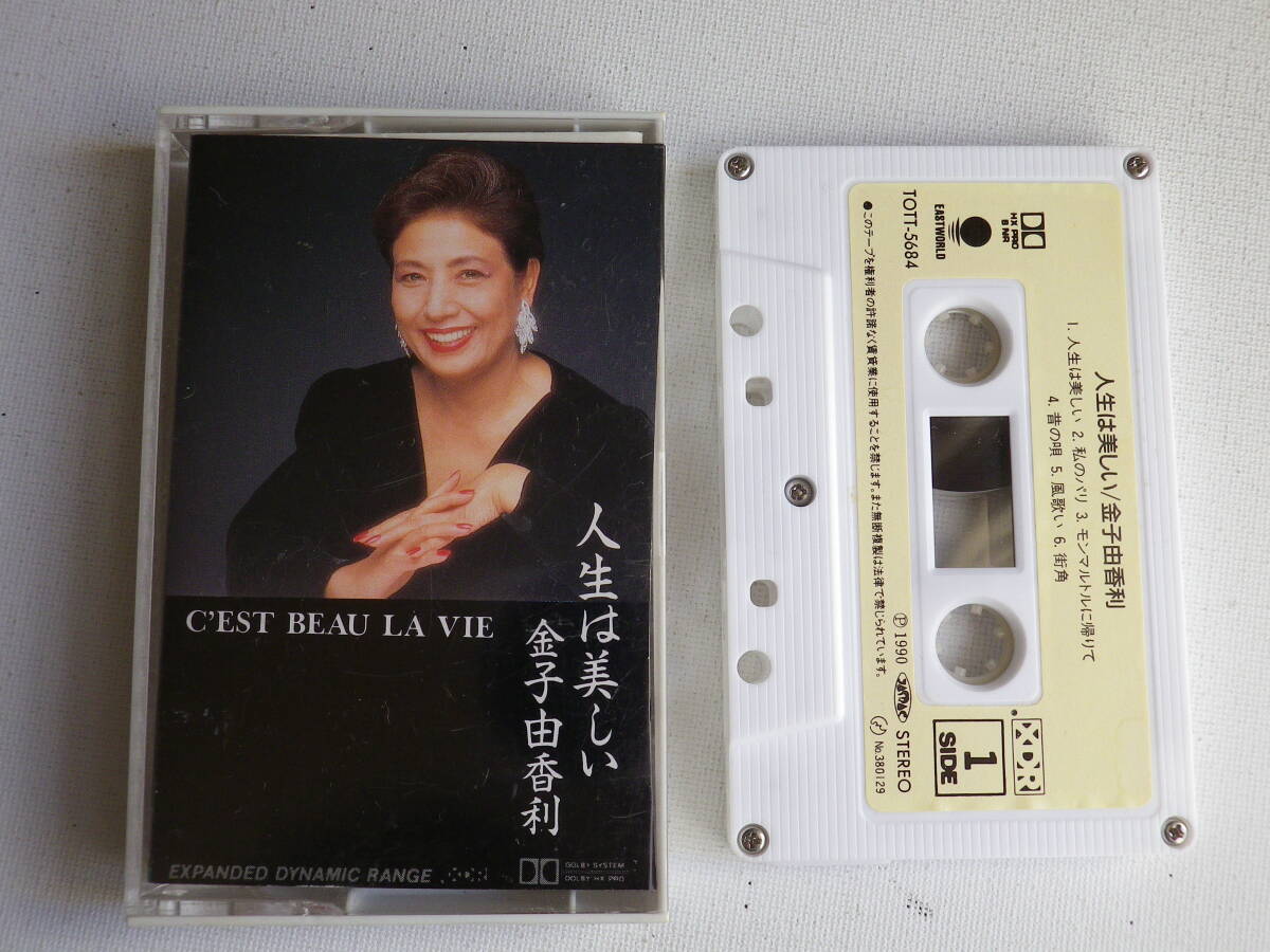 ◆カセット◆金子由香利 人生は美しい 歌詞カード付 中古カセットテープ多数出品中!拍卖