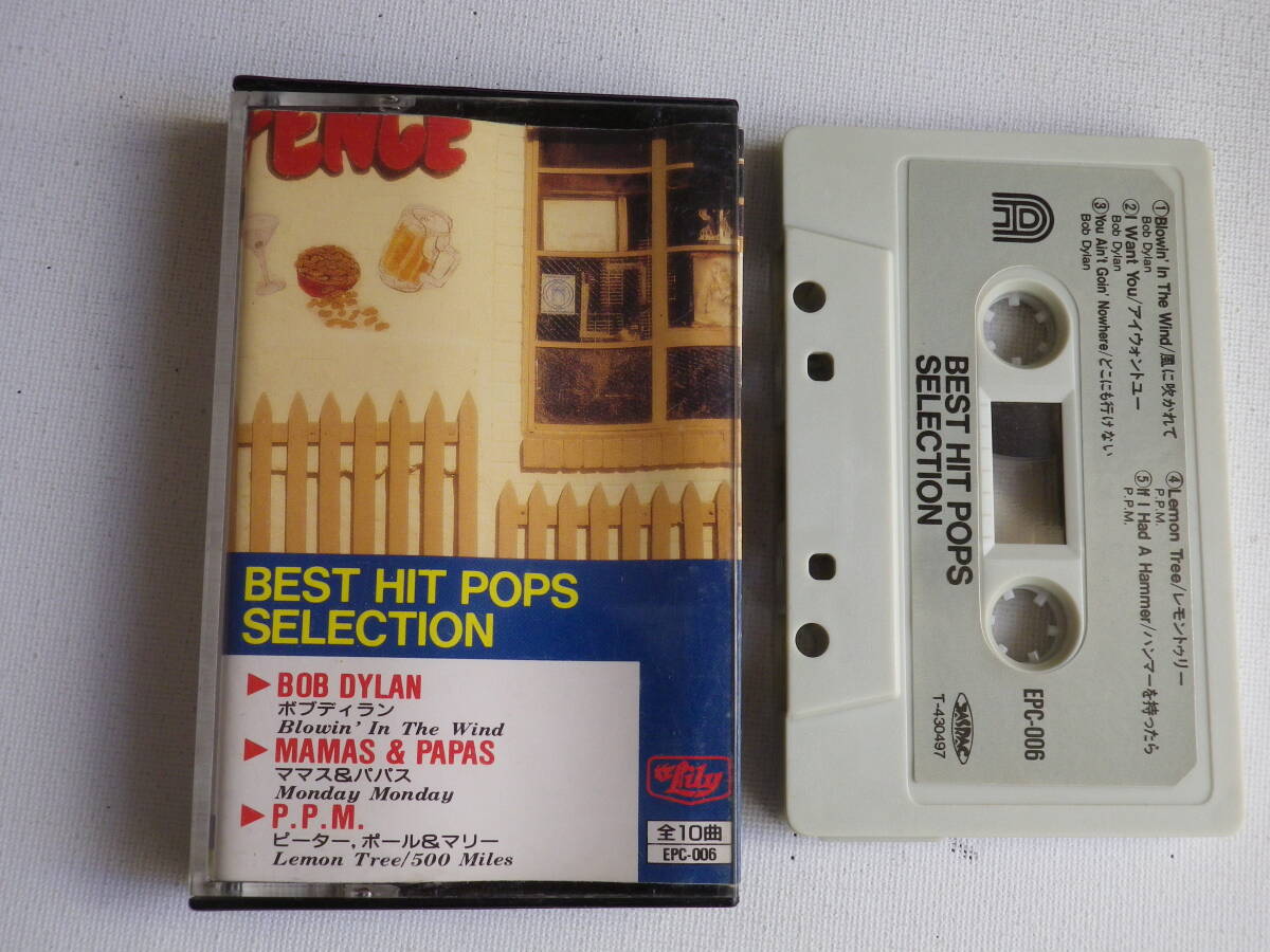 ◆カセット◆ベストヒット ボブディラン ママス&パパス ピーター、ポール&マリー 中古カセットテープ多数出品中!拍卖