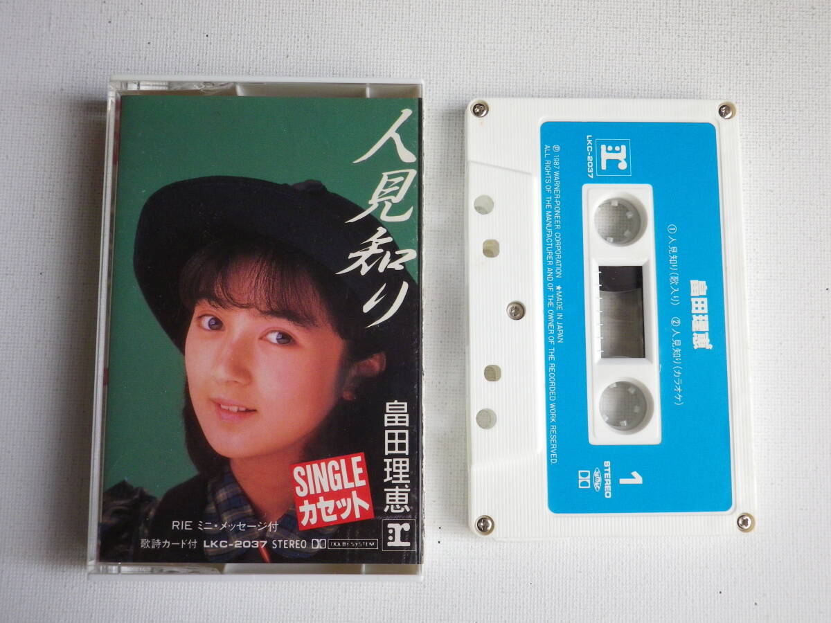 ◆カセット◆畠田理恵「人見知り」「テロップ」歌&カラオケ 歌詞カード付 中古カセットテープ多数出品中!拍卖