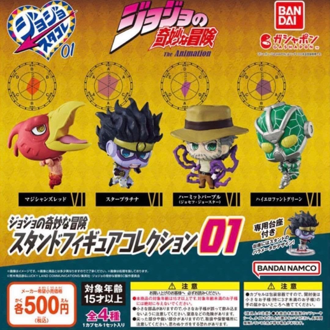 ジョジョの奇妙な冒険 スタンドフィギュアコレクション01 全4種セット拍卖