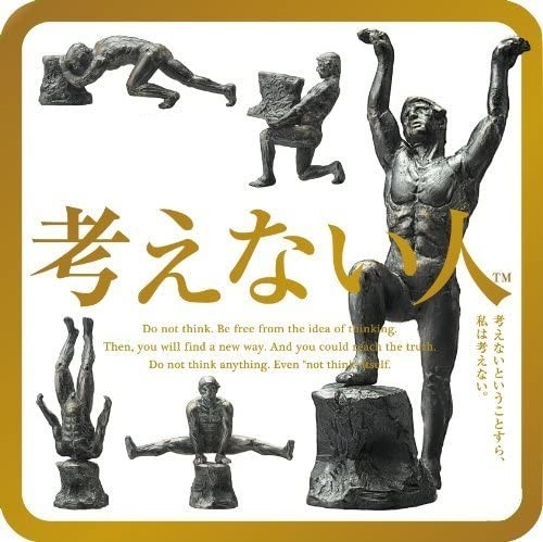 パンダの穴 考えない人 5種セット拍卖