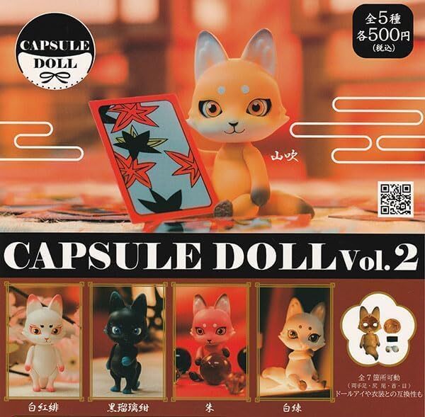 CAPSULE DOLL VOL.2 狐 全5種セット拍卖