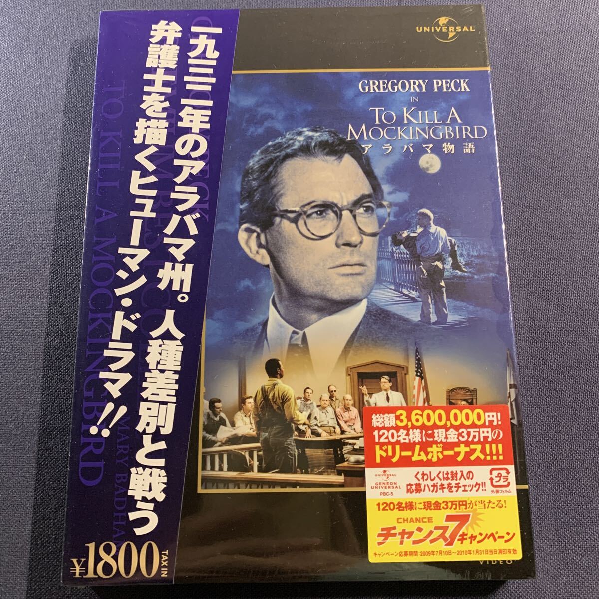 【未開封】【セル】DVD 『アラバマ物語』 グレゴリー・ペック メアリー・バダム フィリップ・アルフォード ジョン・メグナ拍卖