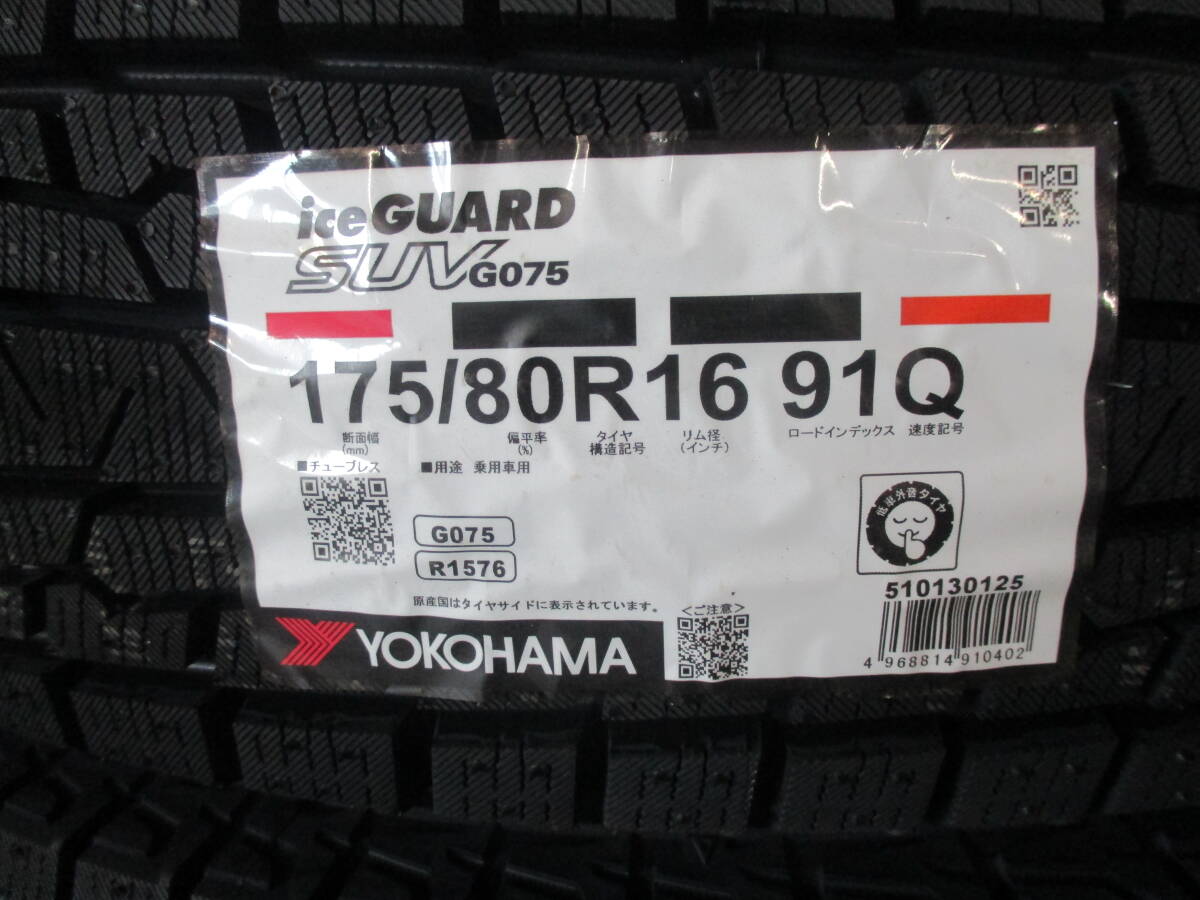 ヨコハマ ice GUARD SUV G075 175/80R16 25年製造 スタッドレス ジムニー 新品4本拍卖
