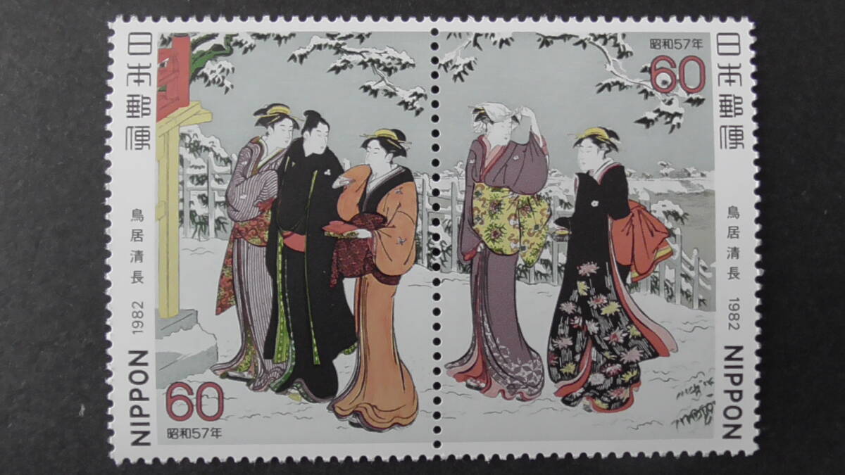 記念切手 趣味週間 1982年 『待乳山の雪見』 60+60円拍卖