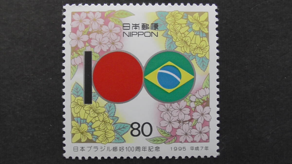 記念切手 『日本ブラジル修好100周年・シンボルマークと国の花』 80円拍卖