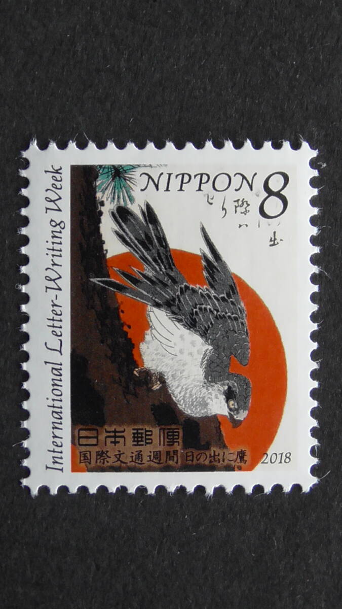 記念切手 文通週間 2018年『日の出に鷹』 8円拍卖