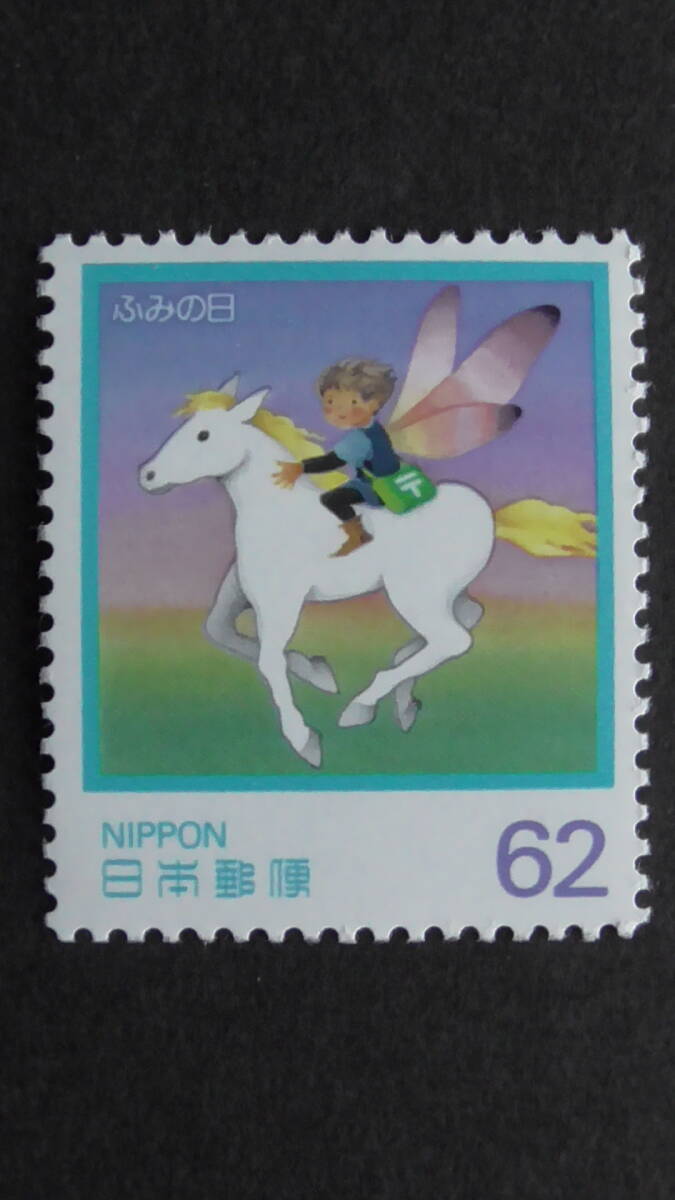 記念切手 ふみの日 1991年『虹色の地平線』 62円拍卖
