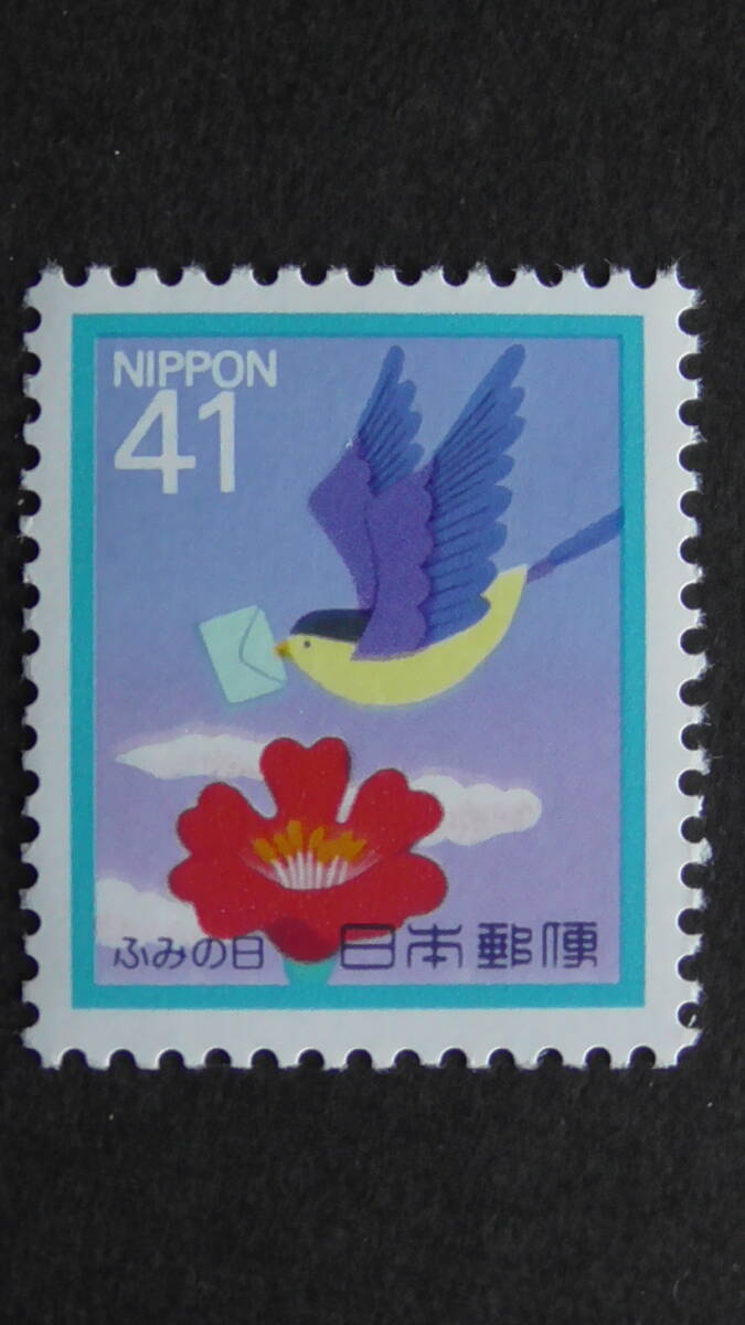 記念切手 ふみの日 1992年『お花畑のたより』 41円拍卖