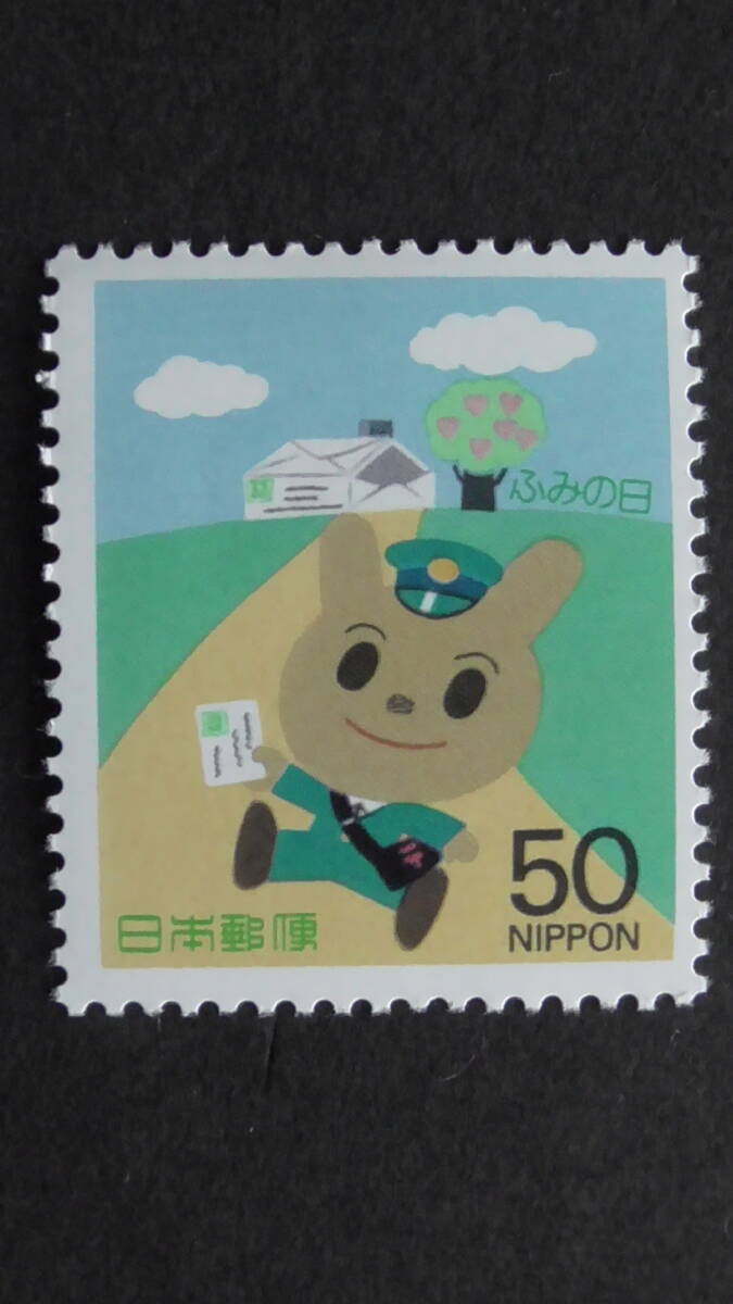 記念切手 ふみの日 1995年『手紙の家』 50円拍卖