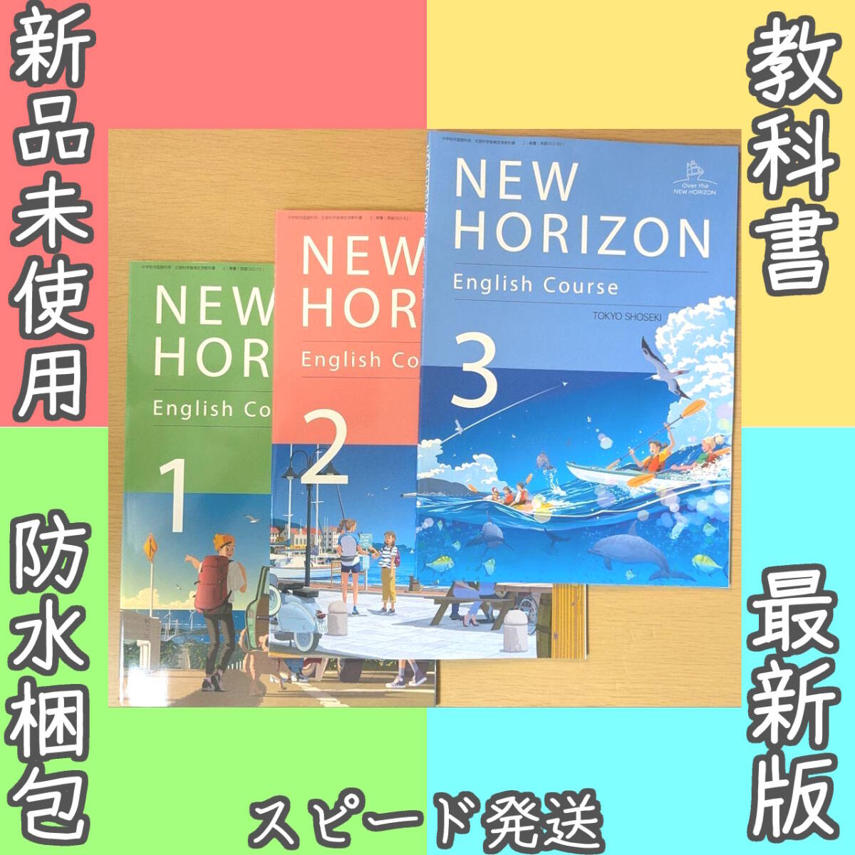 新品☆ ニューホライズン 123 中学校 英語 教科書 NEW HORIZON拍卖
