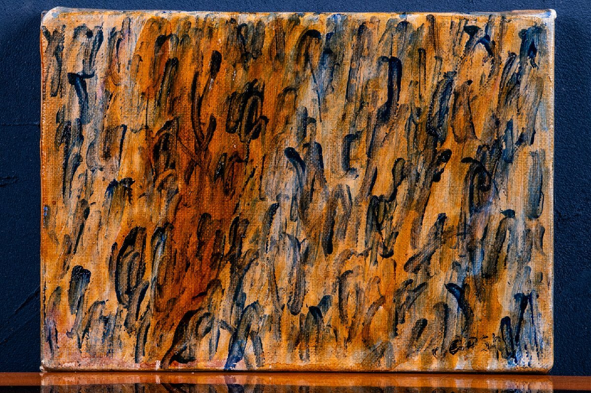 【うつわ】 松本威 (まつもとおどし) 油彩 『 RANDOM-SURに接して 』 キャンバス SM号 F018A 古美術 骨董 古玩 絵画 ギャラリー カフェ拍卖