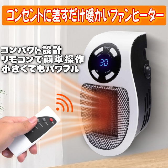 コンセントに差すだけ暖かいコンパクトファンヒーター500Wセラミックファンヒーター トイレや脱衣所や寝室やオフィスに 小型なのにパワフル拍卖