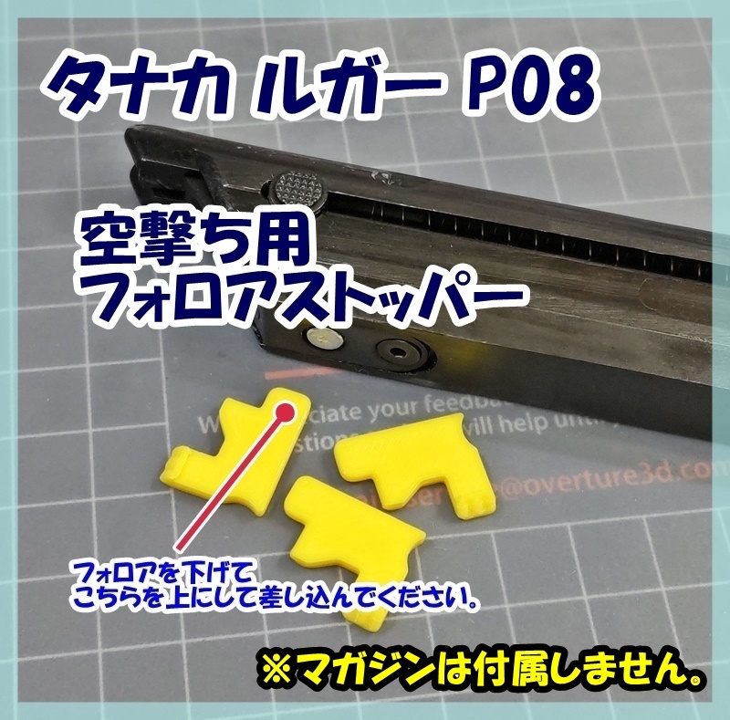 タナカ WE ルガー P08 空撃ち用 フォロアストッパー ガスガン ガスブロ拍卖