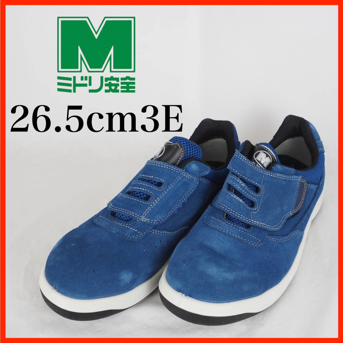 OK6527*MIDORI*ミドリ安全*安全靴*26.5cm3E*青拍卖