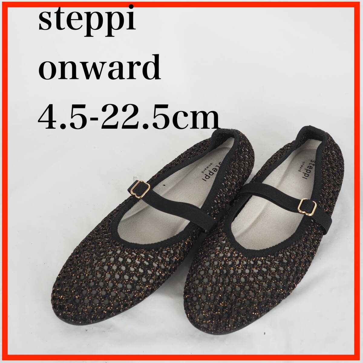 OK6604★美品★steppi onward*ステッピ オンワード*レディースフラットシューズ*4.5-22.5cm*黒★ポスト投函★拍卖