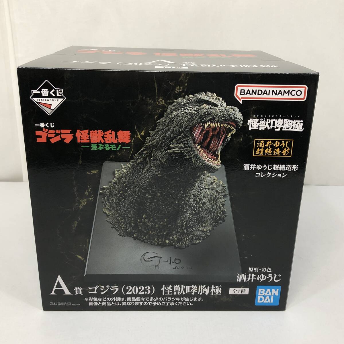 ■一番くじ ゴジラ 怪獣乱舞 荒ぶるモノ A賞 ゴジラ(2023) 怪獣哮胸極【未開封】酒井ゆうじ超絶造形コレクション拍卖