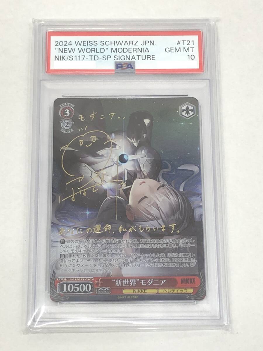 ■ヴァイスシュヴァルツ 新世界 モダニア SP NIK/S117-T21SP SP 箔押しサイン PSA10【中古】カード トレカ PSA鑑定品拍卖