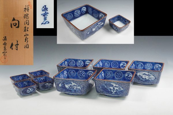 源右衛門 作 作 祥瑞間取山舟図 向付 小皿 共箱 保証品◆13326YL拍卖