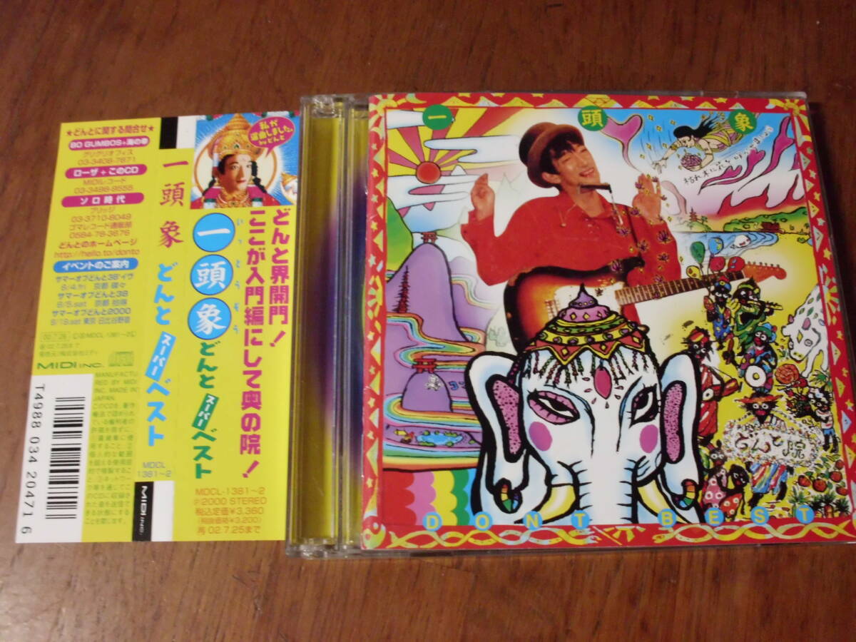 一頭象 どんと スーパー ベスト 帯付き 2枚組拍卖