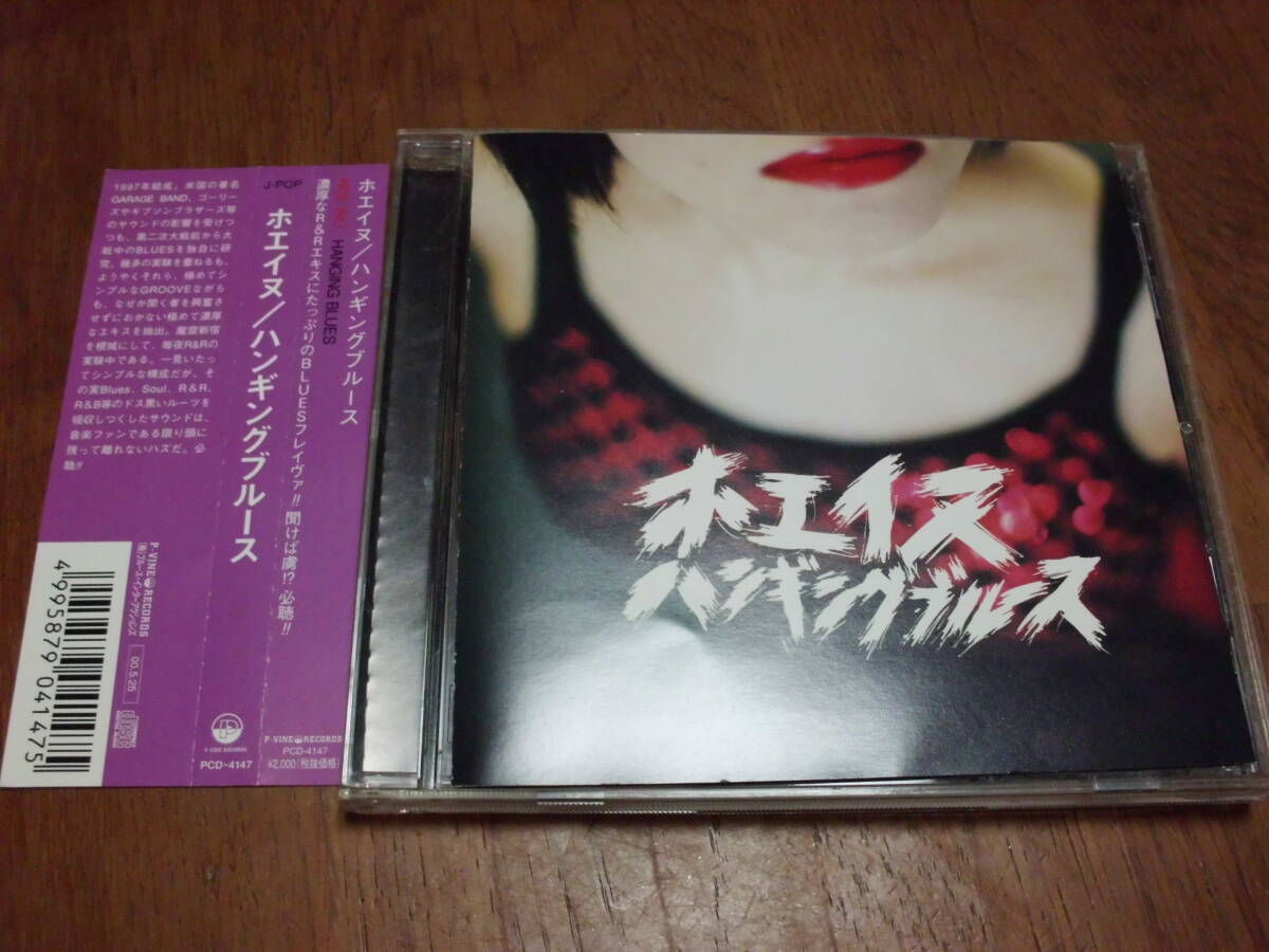 ホエイヌ/ハンギングブルース/HANGING BLUES 帯付き拍卖