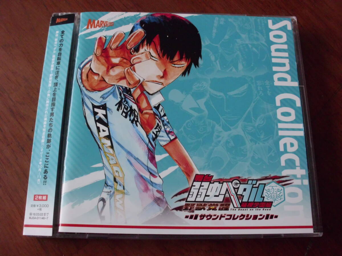 舞台「弱虫ペダル」箱根学園編~野獣覚醒~ サウンドコレクション 帯付き 2枚組拍卖