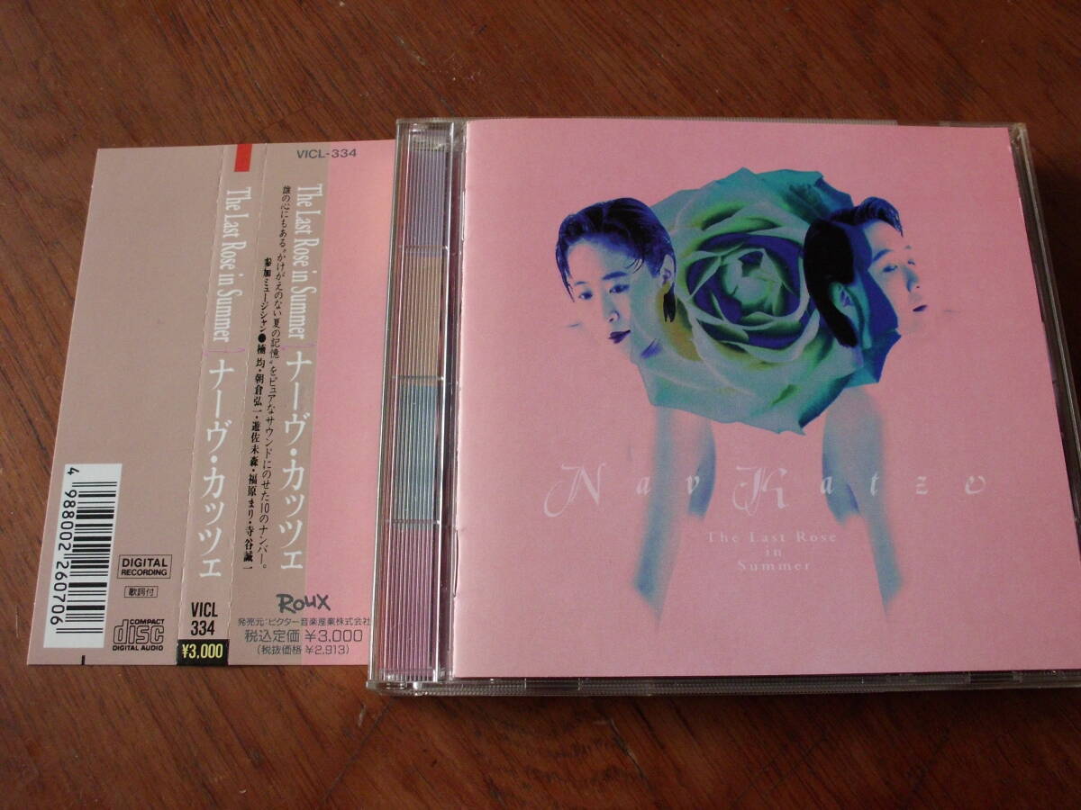 ナーヴ・カッツェ/NAV KATZE/THE LAST ROSE IN SUMMER 帯付き拍卖