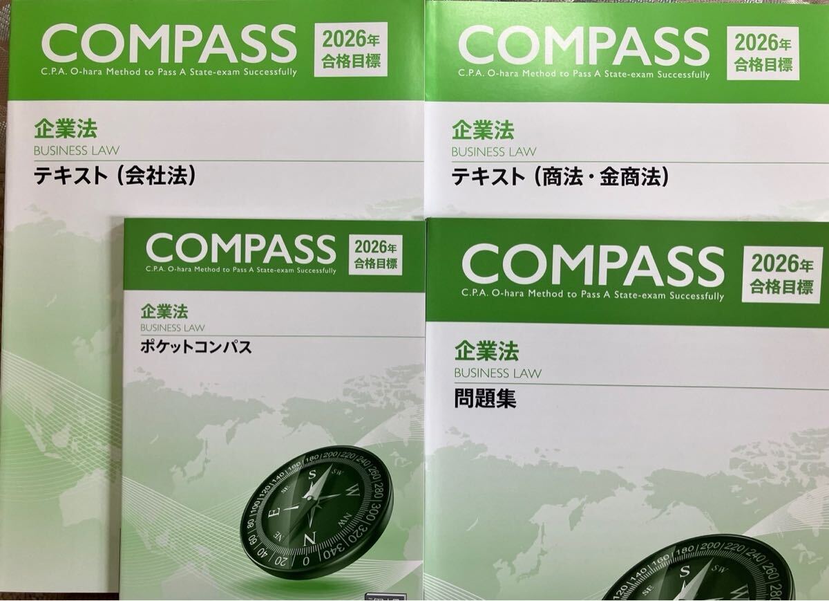 2026★大原★公認会計士★企業法★テキスト問題集ポケットコンパス4冊拍卖