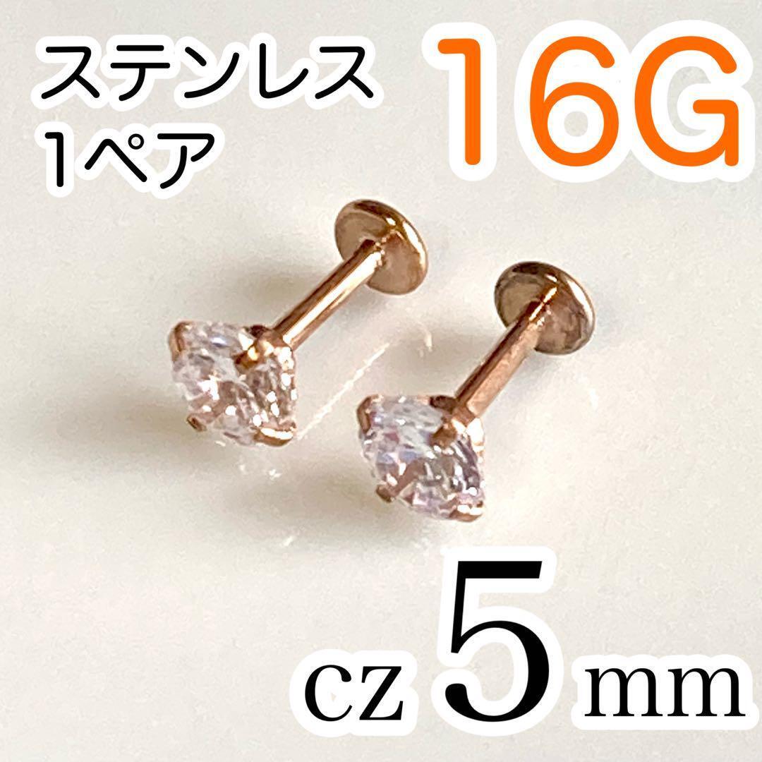 【1ペア】16G医療用ステンレスcz5mm ラブレット ボディピアス ピンクゴールド拍卖