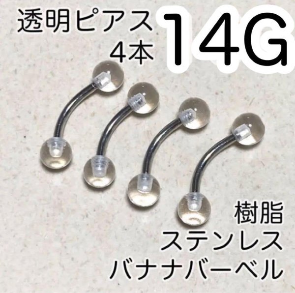 14G へそピアス ステンレスシャフト 4本セット バナナバーベル アイブロー カーブ拍卖
