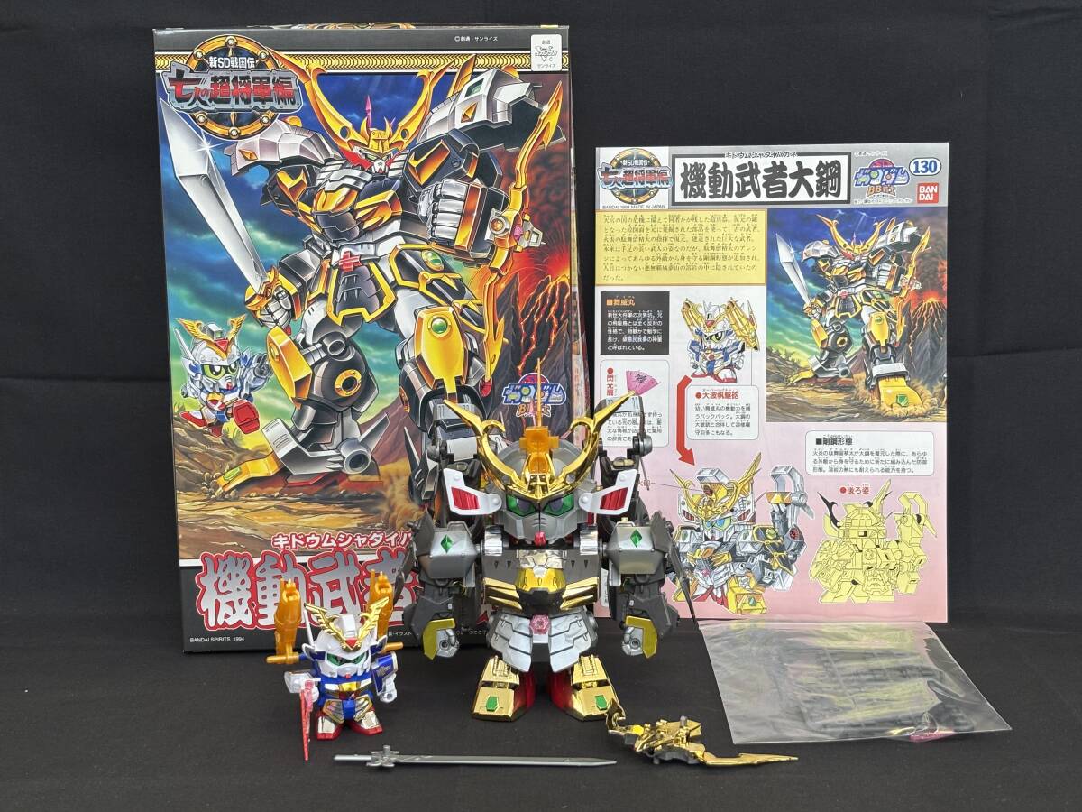 BANDAI BB戦士 新SD戦国伝 七人の超将軍編 機動武者大鋼 組立て済み・箱・説明書付き拍卖