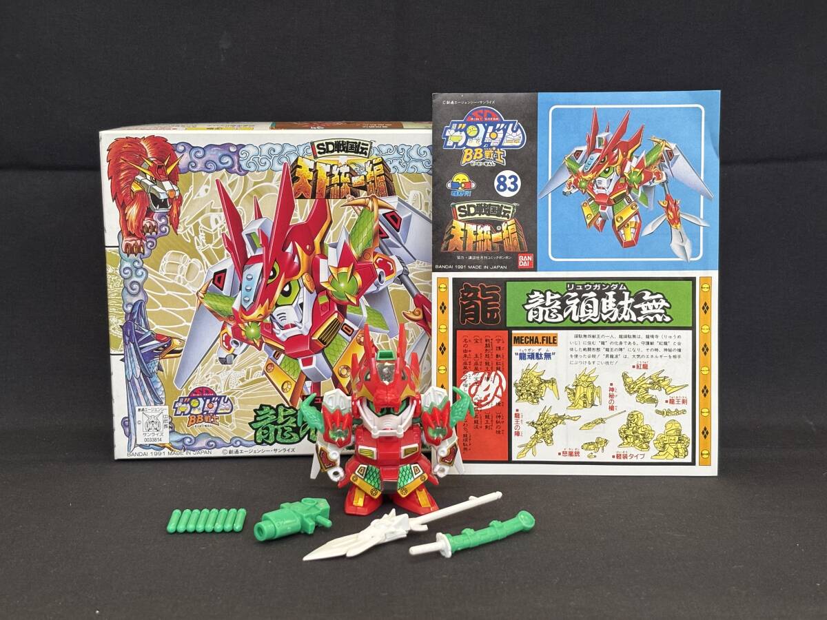 【11363】BANDAI BB戦士 SD戦国伝 天下統一編 龍頑駄無 組立て済み・箱・説明書付き拍卖