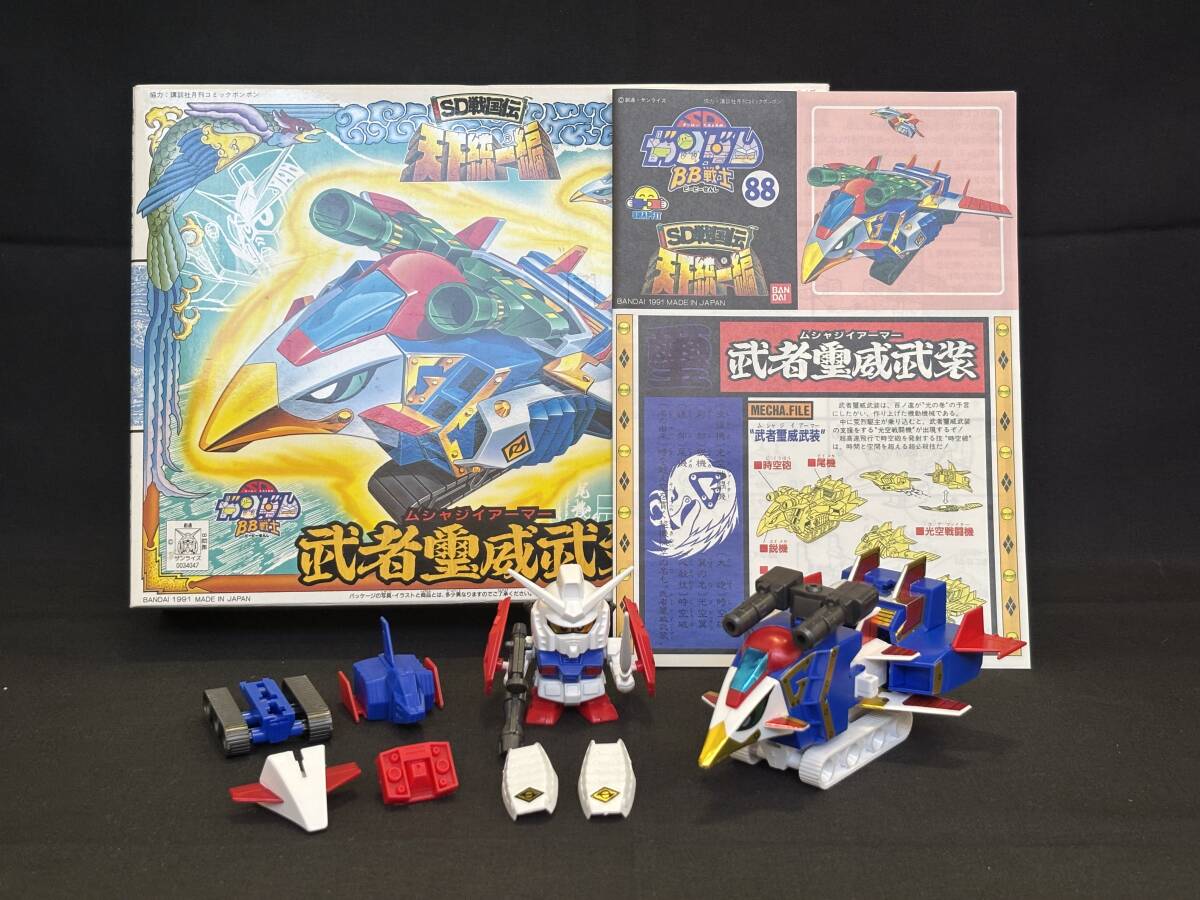 【11363】BANDAI BB戦士 SD戦国伝 天下統一編 武者璽威武装 ムシャジイアーマー 組立て済み・箱・説明書付き拍卖