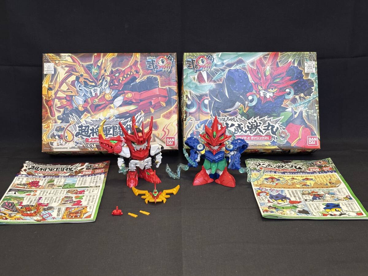 【11363】BANDAI BB戦士 武者〇伝スリー 超将軍闘我 + 火威獣丸 組立て済み・箱・説明書付き拍卖